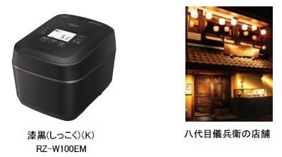 [画像](左)漆黒(しっこく)(K)RZ-W100EM、(右)八代目儀兵衛の店舗