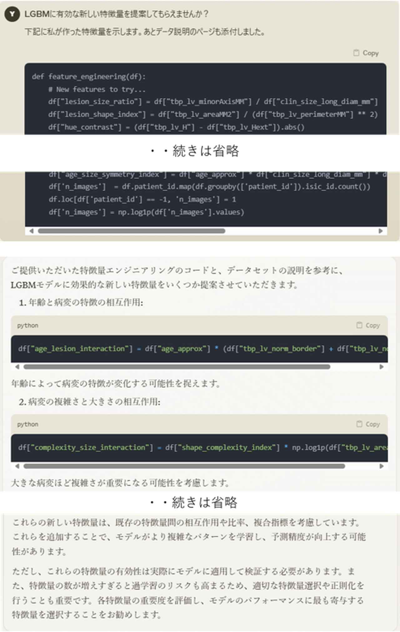 画像: Claudeを用いて医療知識を補い、AIのモデルに有効な特徴量を導出（上：プロンプト、下：生成AIの回答）