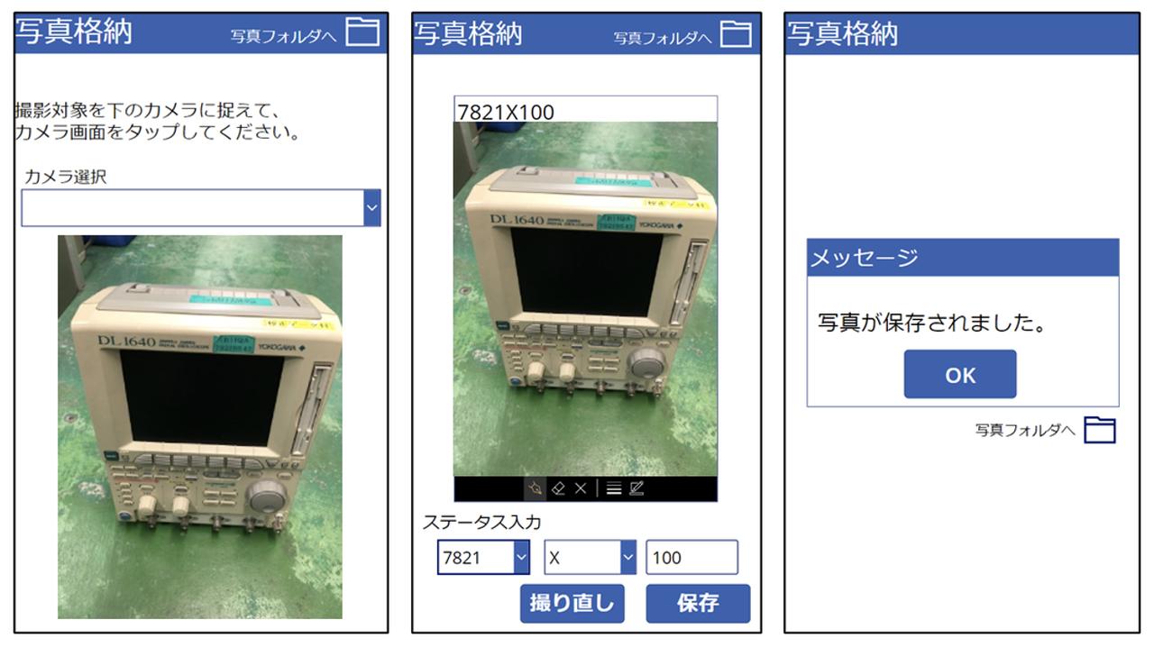 画像: 写真撮影アプリの画面イメージ