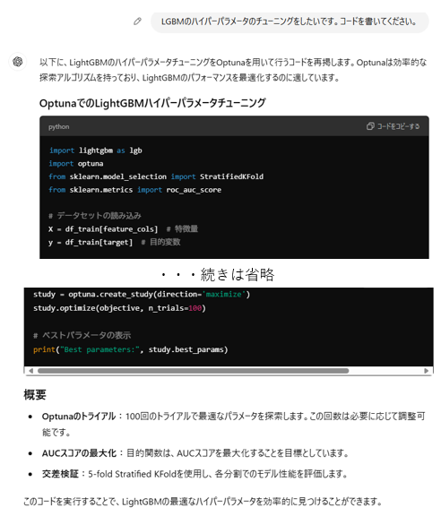 画像: ChatGPTでコーディングを効率化