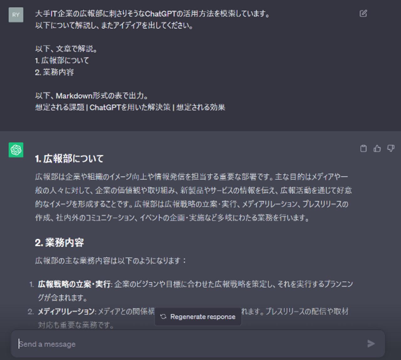 画像: 例：広報部への提案を想定して、ChatGPTに質問