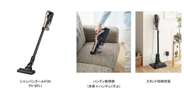 [画像](左)シャンパンゴールド(N)PV-BFL1、(中央)ハンディ使用例(本体＋ハンディノズル)、(右)タンド収納状態