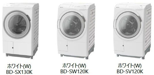 [画像](左から)ホワイト(W) BD-SX130K、ホワイト(W) BD-SW120K、ホワイト(W) BD-SV120K