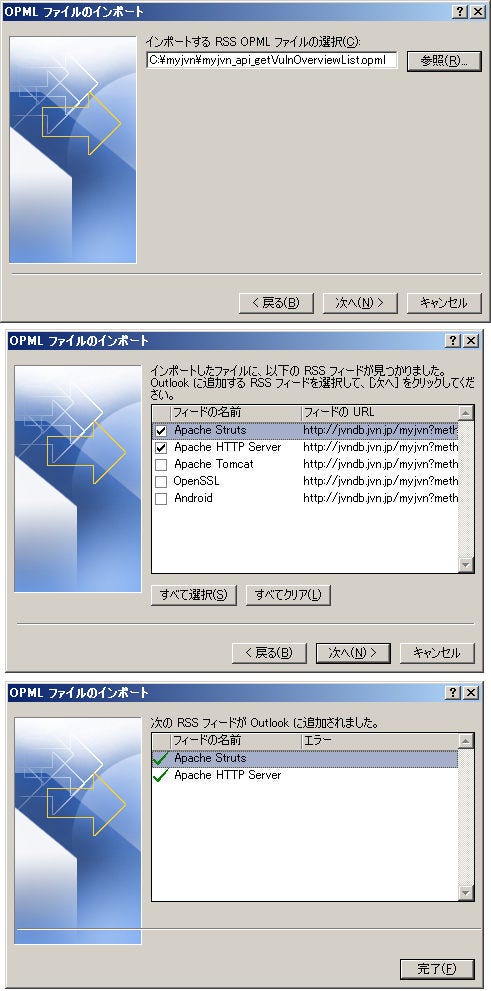 図4：OPMLファイルのインポート