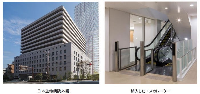 [画像](左)日本生命病院外観、 (右)納入したエスカレーター