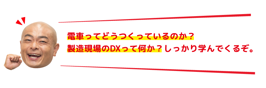 笠戸事業所は何もかもがとにかく大きい！建物の天井も高いし、あっちこっちに線路も敷かれていて、まるで巨大な駅みたい！