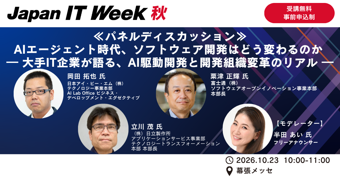 2026年9月30日、「産業DX総合展」での講演会『協業による業界横断のDX推進／事業創出』に登壇！