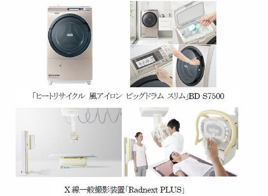 [画像上]｢ヒートリサイクル 風アイロン ビッグドラム スリム｣BD-S7500、[画像下]X線一般撮影装置「Radnext PLUS」