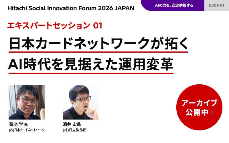 日本カードネットワークが拓くAI時代を見据えた運用変革