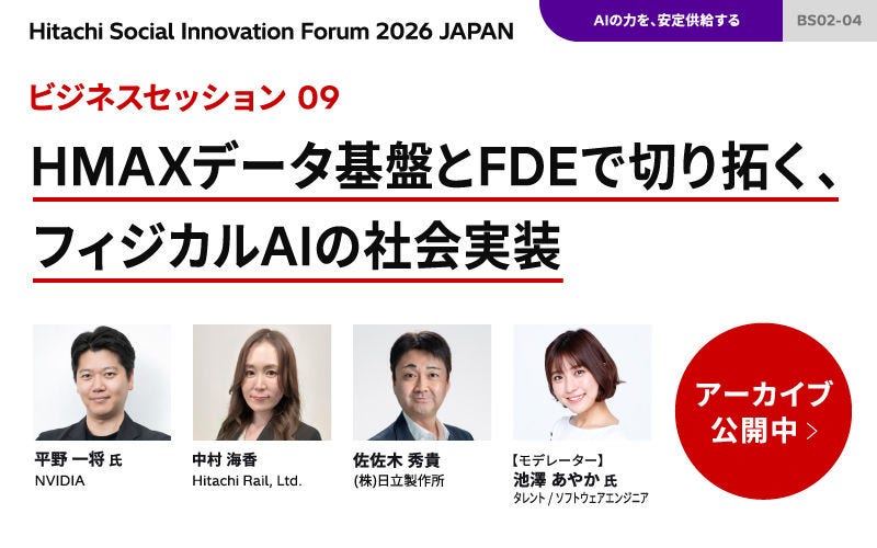 HMAXデータ基盤とFDEで切り拓く、フィジカルAIの社会実装