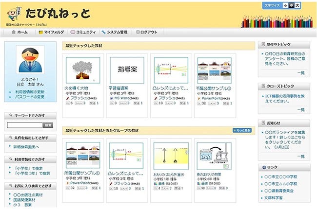 [画像]「教材共有システム」の利用画面イメージ