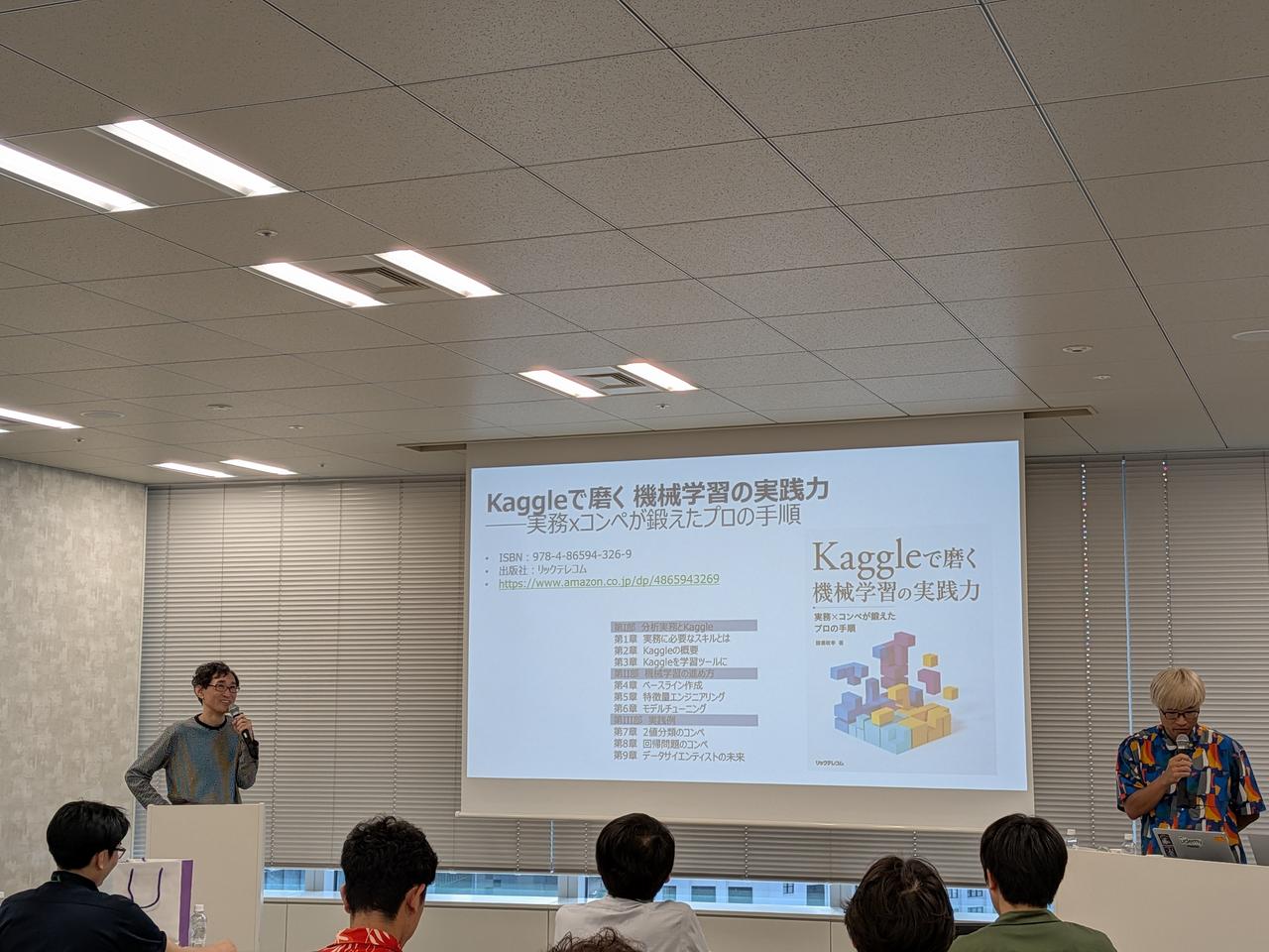 「第20回atmaCup」表彰式でのプレゼンテーションの様子