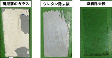 [画像]研磨前後のガラス