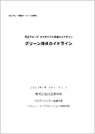日立グループの責任ある鉱物調達方針