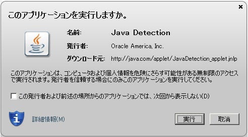 7u21 Security Dialog