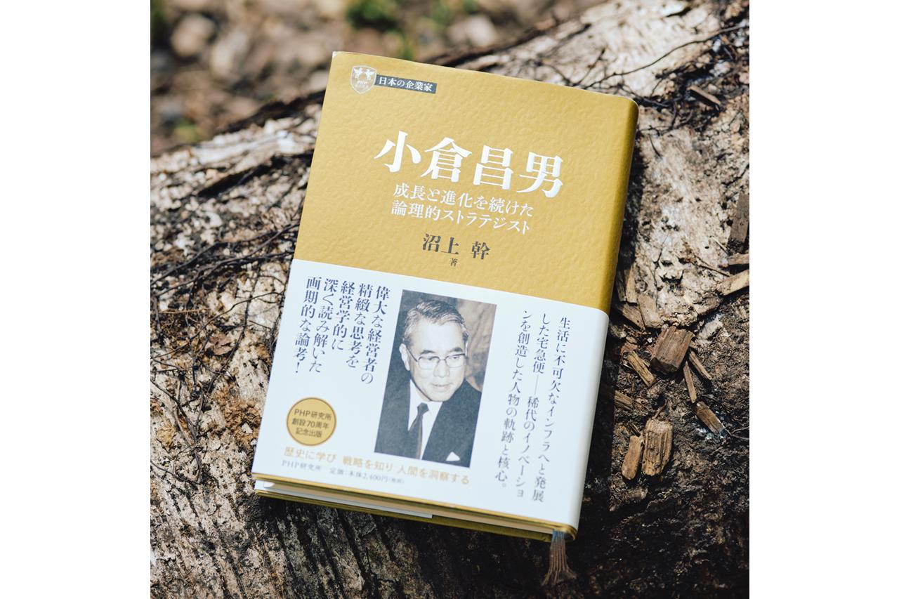 小倉昌男