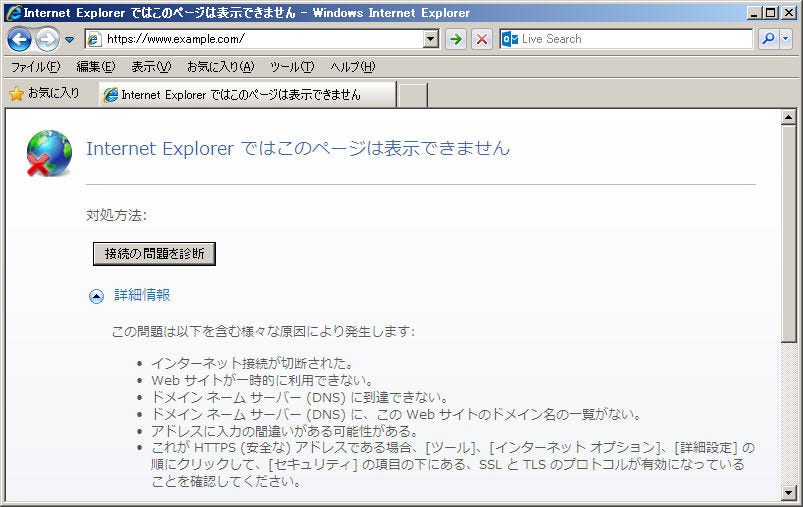 図1：サーバに接続できない場合のブラウザ表示の例