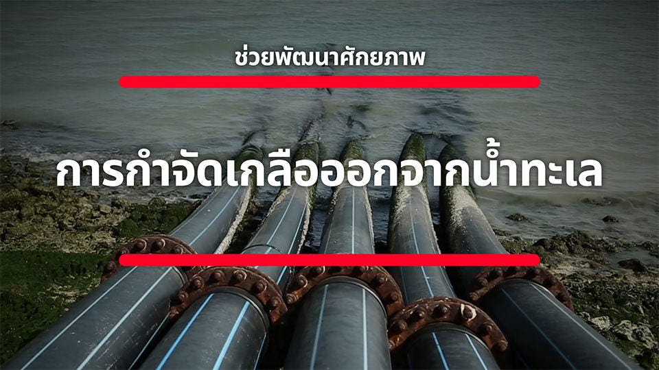 Hitachi มีความร่วมมือกับคณะกรรมการด้านสาธารณูปโภคของประเทศสิงคโปร์ในระยะเริ่มต้นของการพัฒนาระบบการผลิตน้ำจืดจากน้ำทะเล