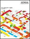 日立 統合報告書 2015(2015年3月期)