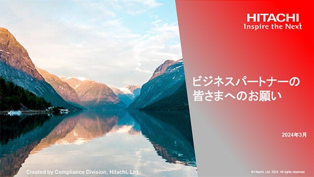 ビジネスパートナーの皆さまへのお願い