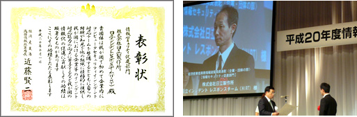 写真：表彰状（左）と受賞式風景（右）
