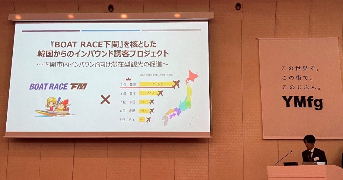 画像: ＜5チーム＞テーマ：「BOAT RACE下関」を核とした、韓国からのインバウンド誘客プロジェクト