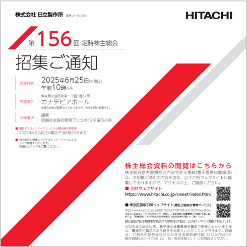 第156回定時株主総会招集ご通知