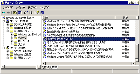 図2：グループポリシーウインドウ