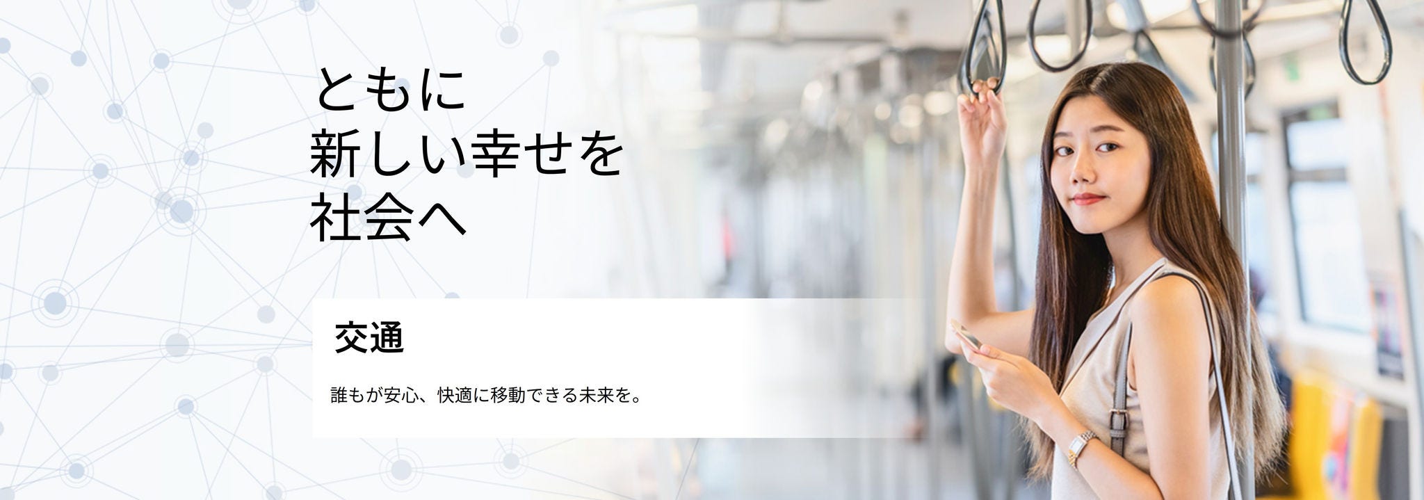 交通