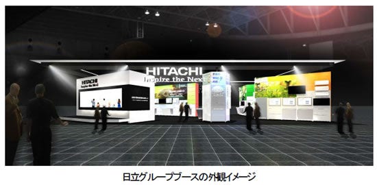 [画像]日立グループブースの外観イメージ