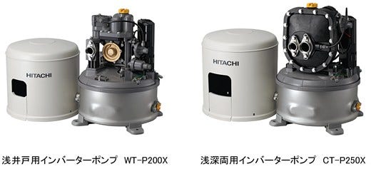[画像左]浅井戸用インバーターポンプ WT-P200X、[画像右]浅深両用インバーターポンプ CT-P250X