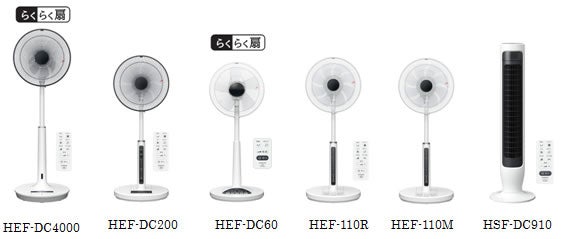 DCモーター搭載機種を充実させた「扇風機」6機種を発売：日立