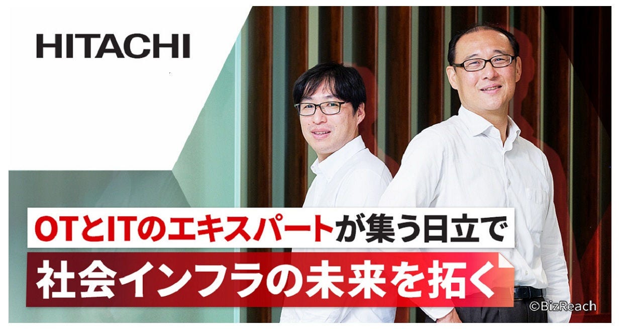 AIで社会インフラの未来を創る、日立の挑戦が今始まる