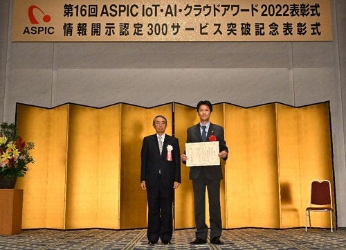 [画像]「ASPIC IoT・AI・クラウドアワード2022」表彰式の様子(撮影時のみマスクを外しています)