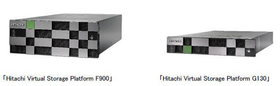 [画像](左)「Hitachi Virtual Storage Platform F900」、(右)「Hitachi Virtual Storage Platform G130」 「Hitachi Virtual Storage Platformファミリー」ミッドレンジモデル