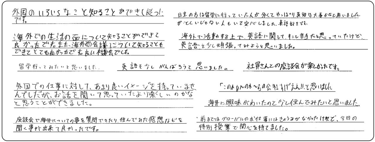 画像: 生徒の皆さんの直筆アンケート