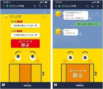 [画像]LINE連携タッチレスエレベーター呼びサービス「エレトモ」の画面イメージ