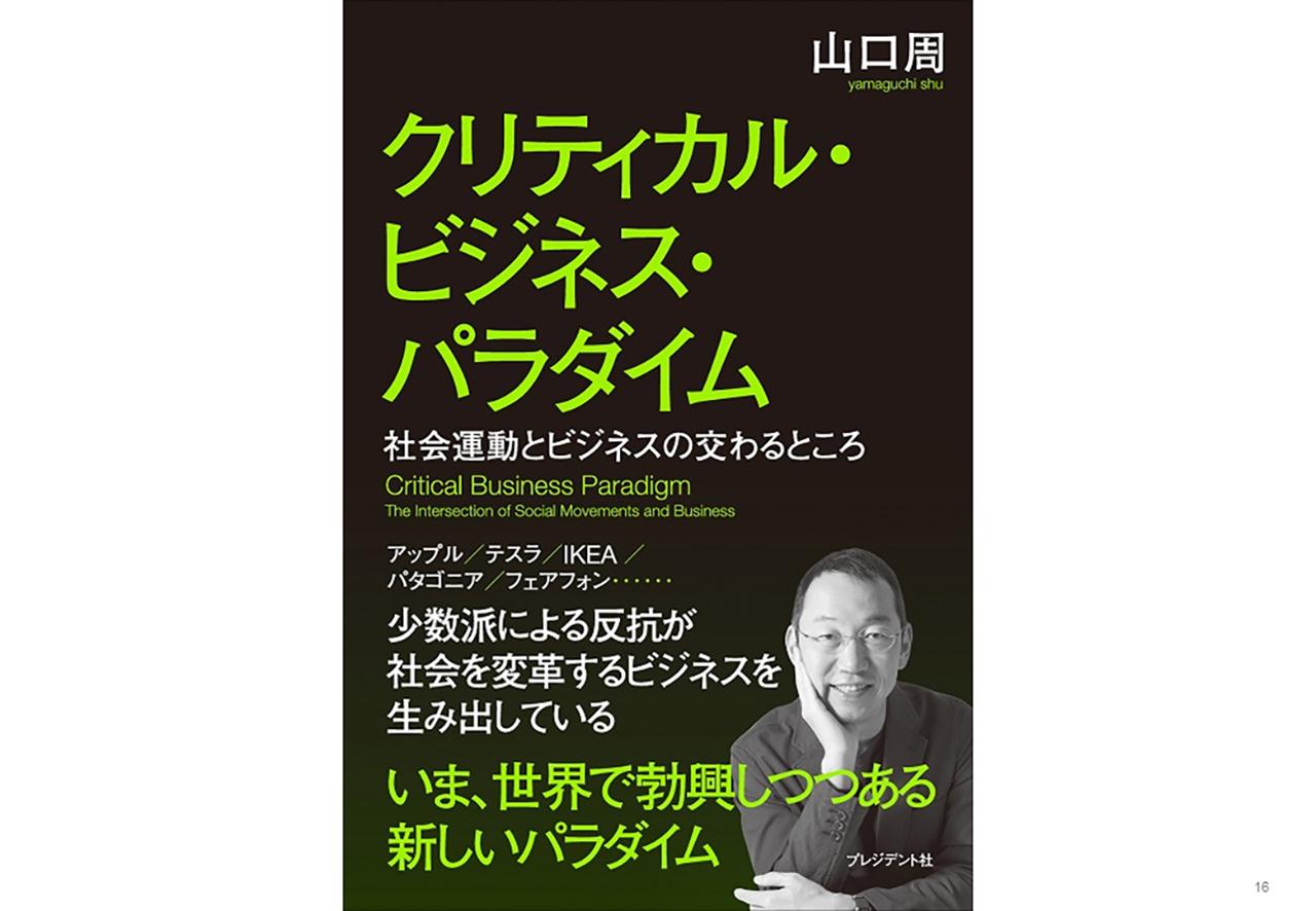 画像: クリティカル・ビジネスを生み出していくために｜山口周（note.com） note.com