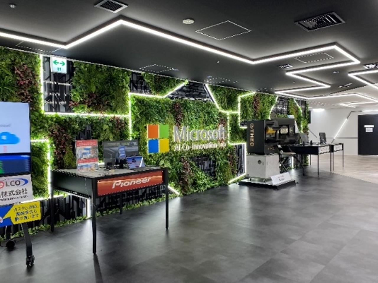 画像: Microsoft AI Co-Innovation Labs