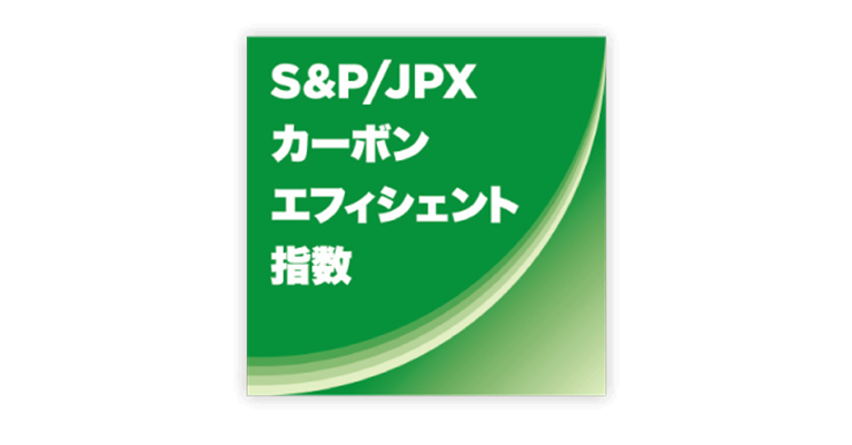 ロゴ:S&P/JPXカーボン・エフィシェント指数
