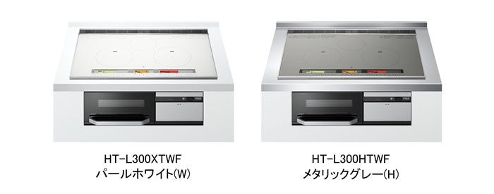 [画像](左)IHクッキングヒーター「火加減マイスター」HT-L300XTWF パールホワイト(W)、(右)HT-L300HTWF メタリックグレー(H)