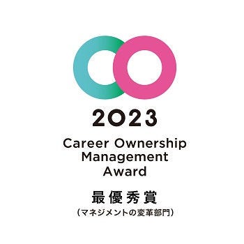 [画像]キャリアオーナーシップ経営AWARD 2023