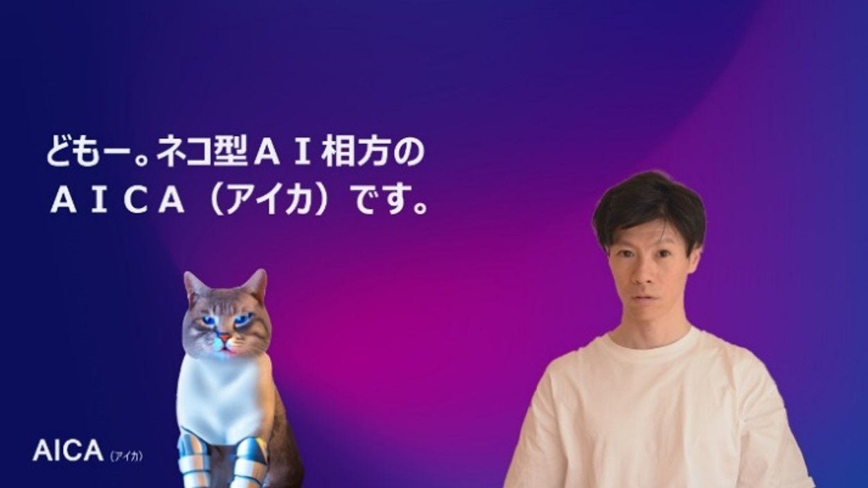 画像: ネコ型ロボットと掛け合い形式で自己紹介