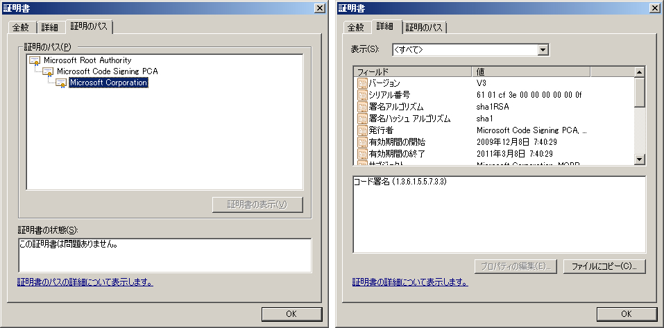 図5：シリアル番号：6101CF3E00000000000F [X.509 証明書(図3 コード署名C3)]