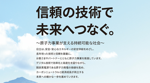 信頼の技術で未来をつなぐ