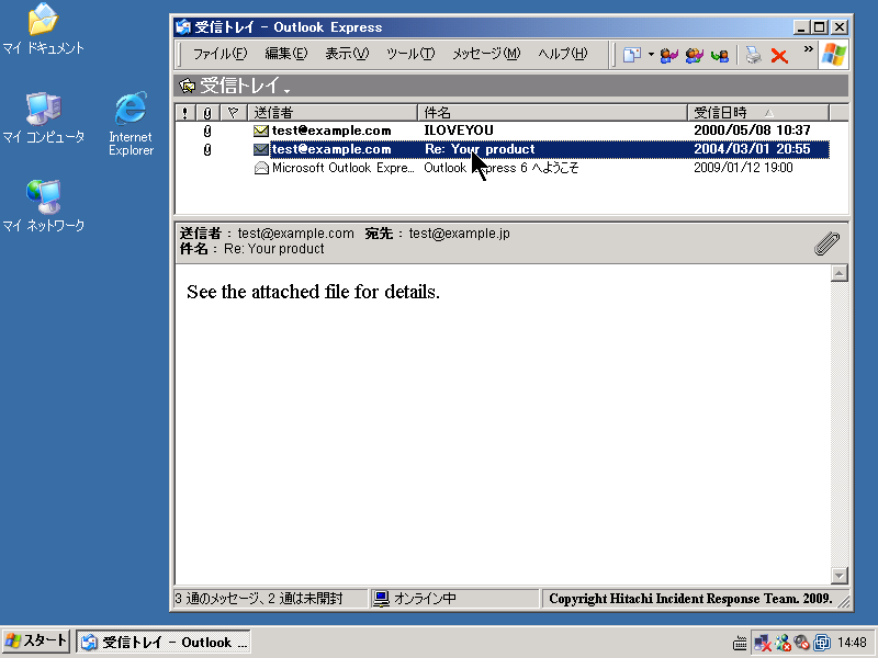 W32/Netskyウイルス