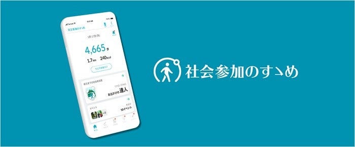 [画像]社会参加のすゝめ