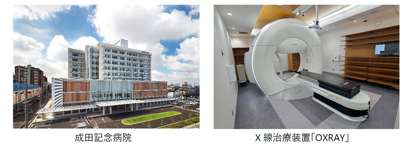 [画像](左)成田記念病院、(右)X線治療装置「OXRAY」