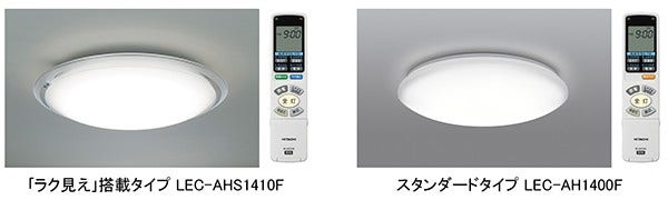 [画像](左)「ラク見え」搭載タイプLEC-AHS1410F、(右)スタンダードタイプLEC-AH1400F