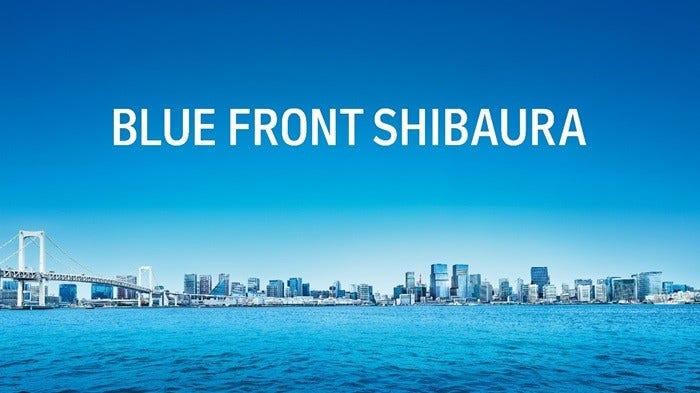 [画像]BLUE FRONT SHIBAURA